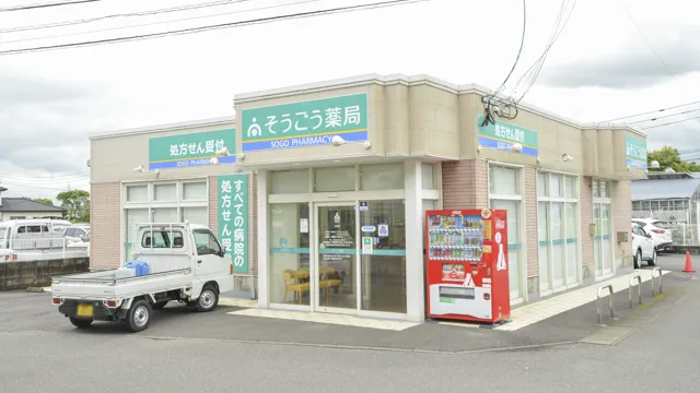 そうごう薬局 村角店 | そうごう薬局グループ
